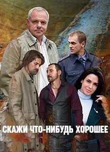 Скажи что нибудь хорошее 2020
