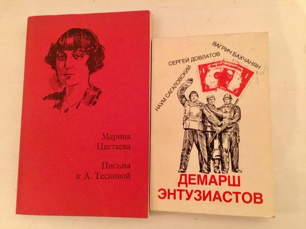 Письма довлатова