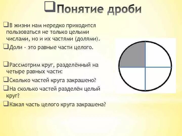 Круг рассматриваемых проблем. Разделить круг на 3 равные части. Деление кругов по долям.