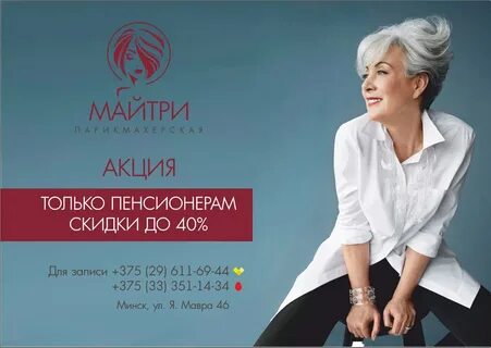 Стрижки пенсионерам скидка
