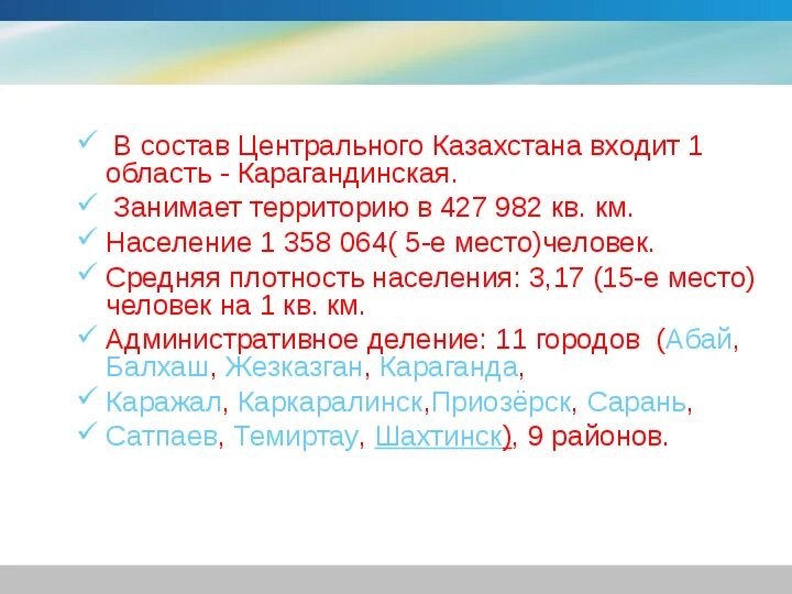 Центр казахстана какой город. &quot;города центрального казахстана&quot;. презентация по географии казахстан. характеристика казахстана. казахстан входит в состав.