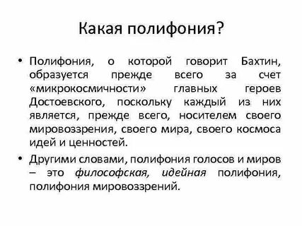 Полифония это