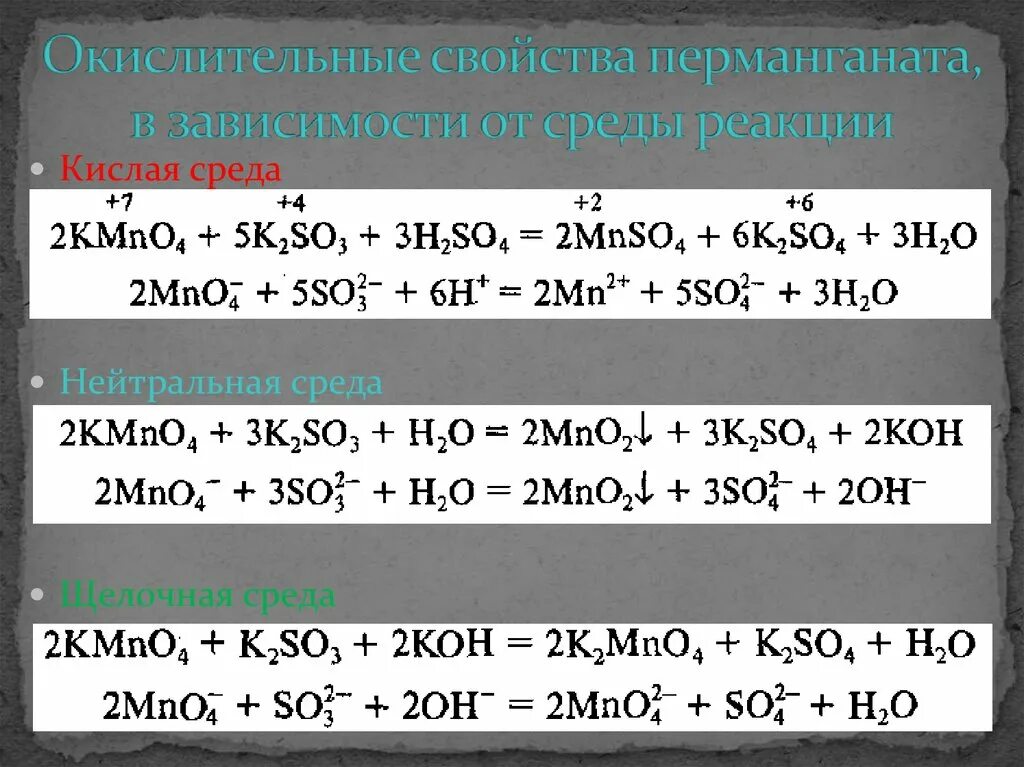 Марганец в щелочной. Реакции перманганата калия в разных средах. Реакции с перманганатом калия в кислой среде. Перманганат калия в разных средах. Реакции с перманганатом калия в различных средах.