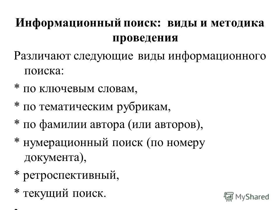 Ретроспективный поиск информации. Ретроспективный поиск информации