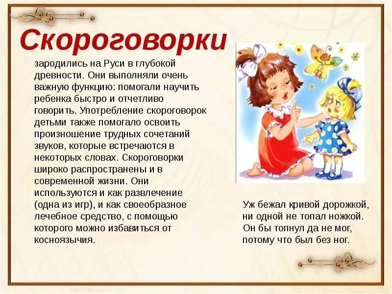 Скороговорки длядньей. Скороговорки длядеетй. Иллюстрации к скороговоркам для детей. Скороговорки. Скороговорки.