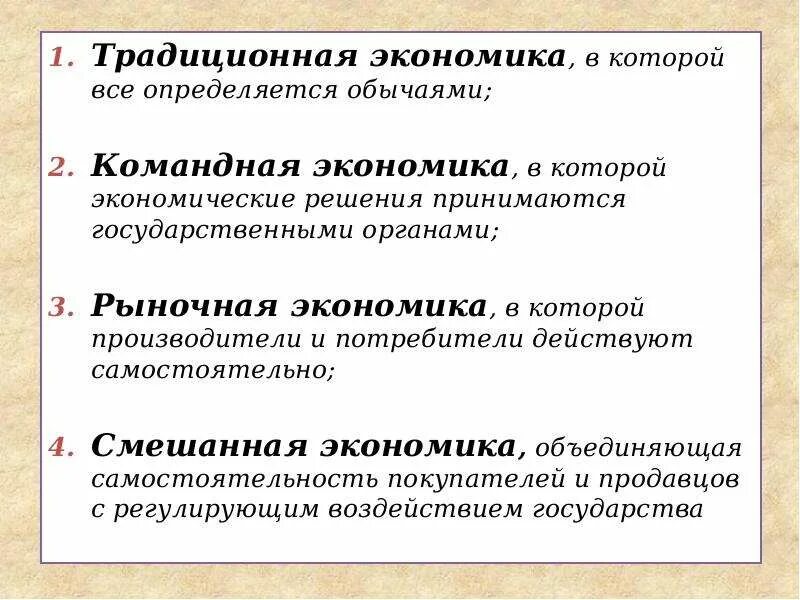 Роль государства в традиционной экономике. Экономика рыночная командная традиционная смешанная. Ролькосударства в экономике командной. Рыночная экономика командная экономика традиционная экономика.