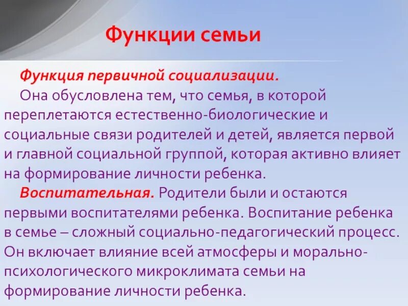 Социализация детей функция семьи