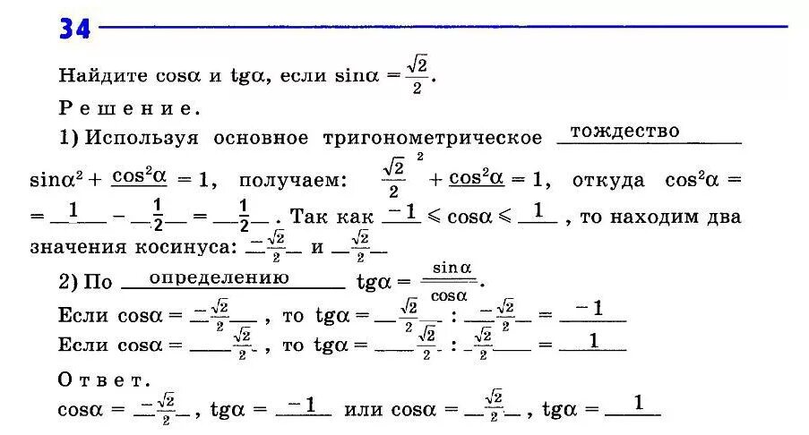 Найдите tga если sina 5 26. Основные тригонометрические тождества решение задач 8 класс. Задачи на основное тригонометрическое тождество. Основные тригонометрические тождества задания с решением. Задания на основное тригонометрическое тождество.