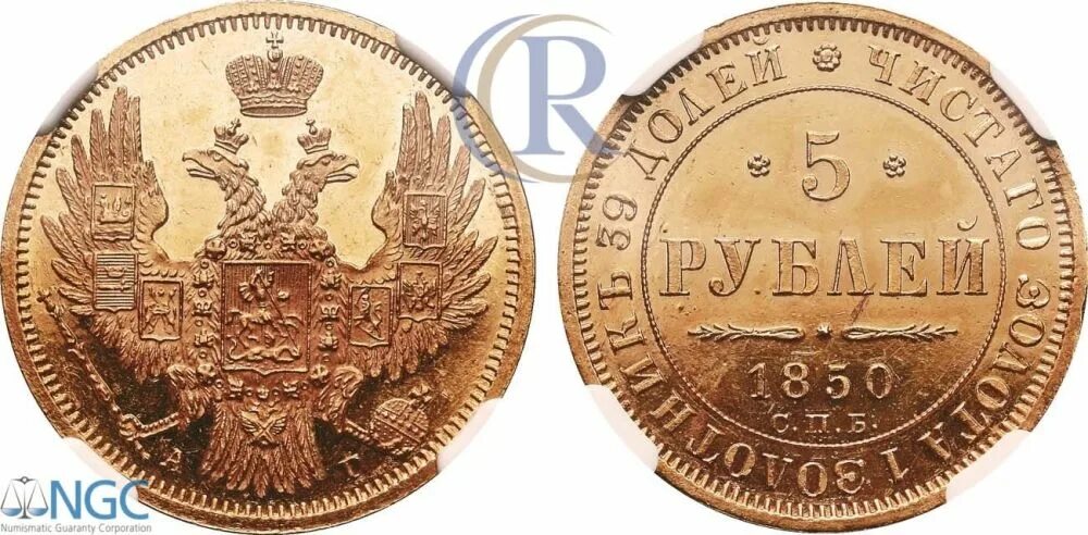 5 рублей спб. 5 Рублей 1850. Монета Золотая 1850. Рубль 1850. 5 Рублей 1850 года золото.