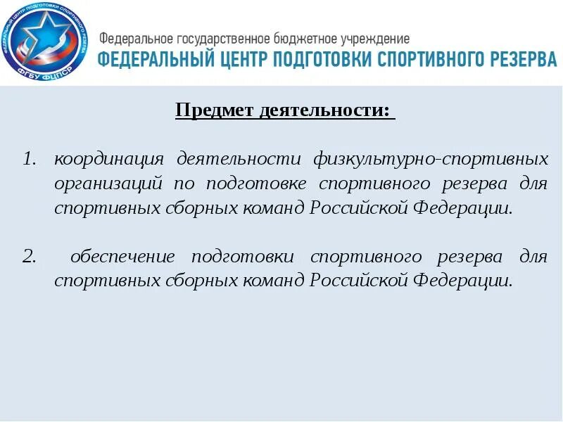Подготовка спортивного резерва. Научно-методическое обеспечение это. Классификация спортивных резервов. Разработка программ спортивной подготовки. Организация спортивной подготовки это.