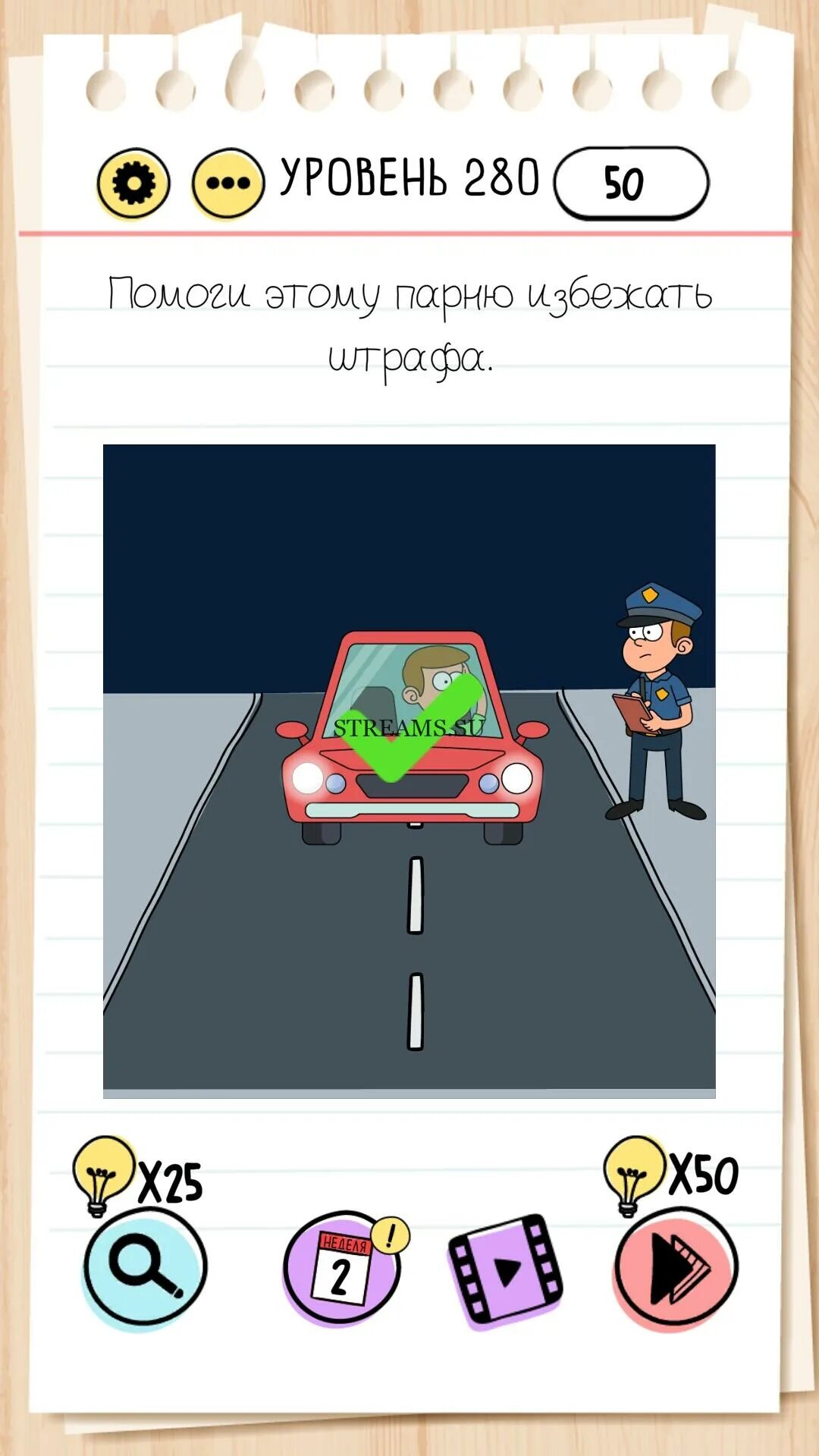 Игра уровень 280. 280 уровень brain тест. помоги этому парню избежать штрафа. помоги этому парню избежать штрафа 280 уровень. головоломка уровень 280.