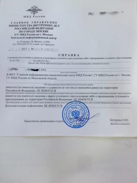 Заказать справку об отсутствии судимости apostilium3 com