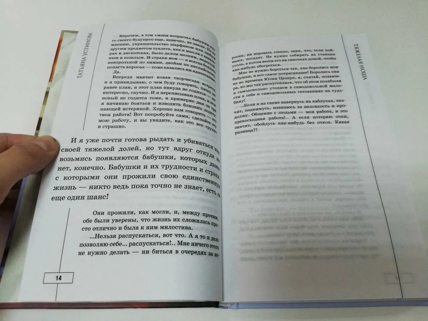 Свиданье с богом у огня устиновой. Устинова свидание с богом у огня. свидание с богом у огня. картинка книга устиновой разговор с богом у огня.