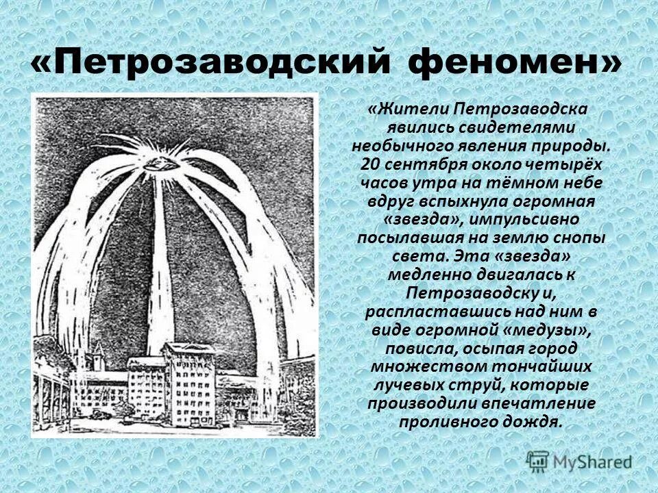 петрозаводск 1977 год нло. инопланетные цивилизации на земле. петрозаводское нло 1977. петрозаводская медуза 1977. 20 сентября 1977 петрозаводск нло.