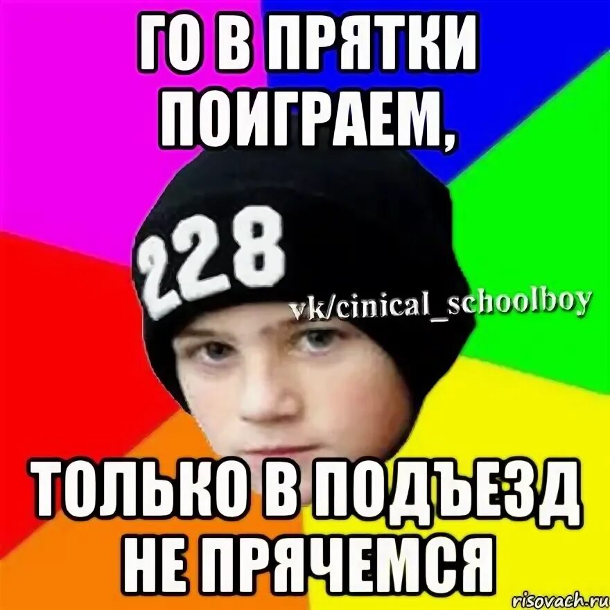 Го в прятки. Го в прятки