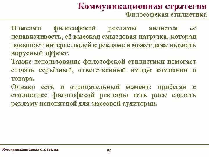 Коммуникационная стратегия. Коммуникативные стратегии. Коммуникационная стратегия пример. Коммуникационная стратегия бренда пример.