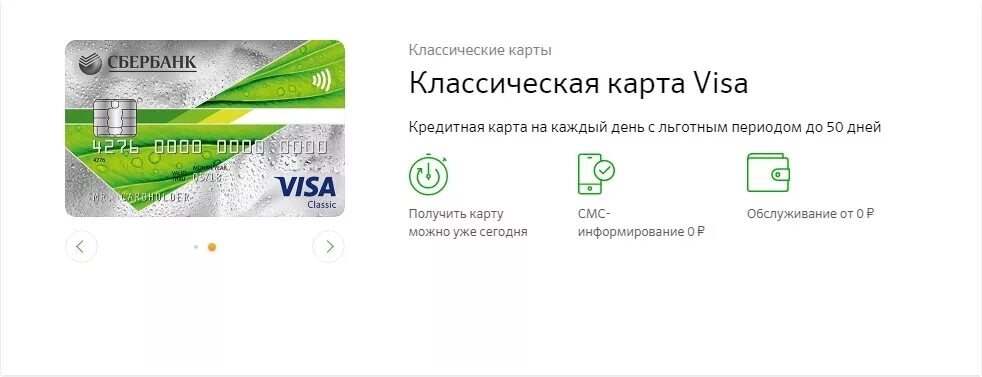 Карта виза Классик visa Classic Сбербанк. Кредитная карта visa Сбербанка. Кредитная карта Сбербанк виза Классик условия пользования. Кредитная карта виза Сбербанка. Заканчивается карта виза сбербанк