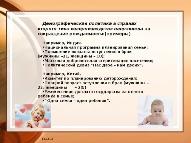 Факторы снижения рождаемости. Страны с демографической политикой. Демографические политики стран. Сокращение рождаемости в стране. Уровень рождаемости.
