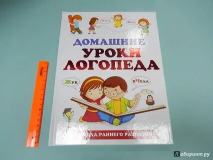 Уроки логопеда