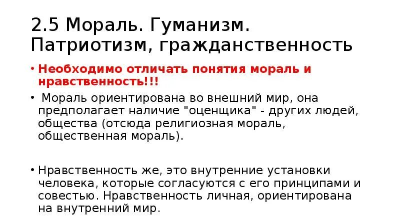 Гражданственность и гражданин общее и различие. Гуманизм патриотизм гражданственность. Мораль гуманизм патриотизм. Морально гуманизм патриотизм гражданственность. Принципы морали гуманизм гражданственность.