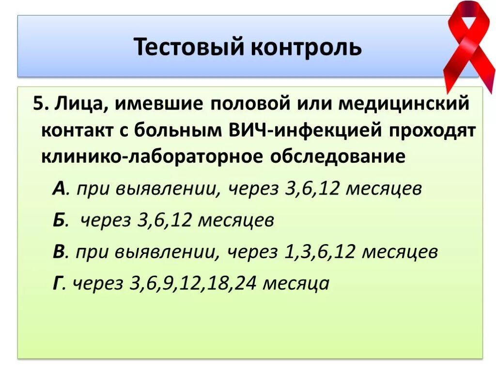 Клинико лабораторное обследование с больными ВИЧ. Лица имевшие половой или медицинский контакт с ВИЧ. Контактные с ВИЧ инфицированными должны наблюдаться. Где обследуют пациентов с ВИЧ инфекцией. Контакты вич больных