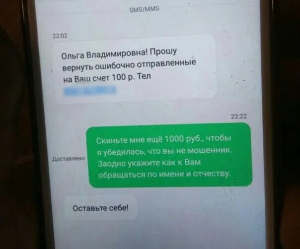 Пришли деньги от незнакомого человека что делать. Перевел деньги на счет мошенников. мошенники перевели деньги на карту. мошенничество с переводом денег на карту. ошибочное перечисления денег.