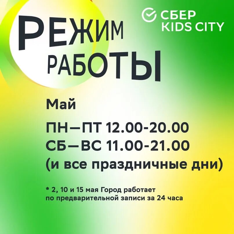 Сберкидс на айфон 2024. Сбер Kids City. А4 Kids City Москва. Парк а4 Kids City. Картинки Сбер Кидз счет.