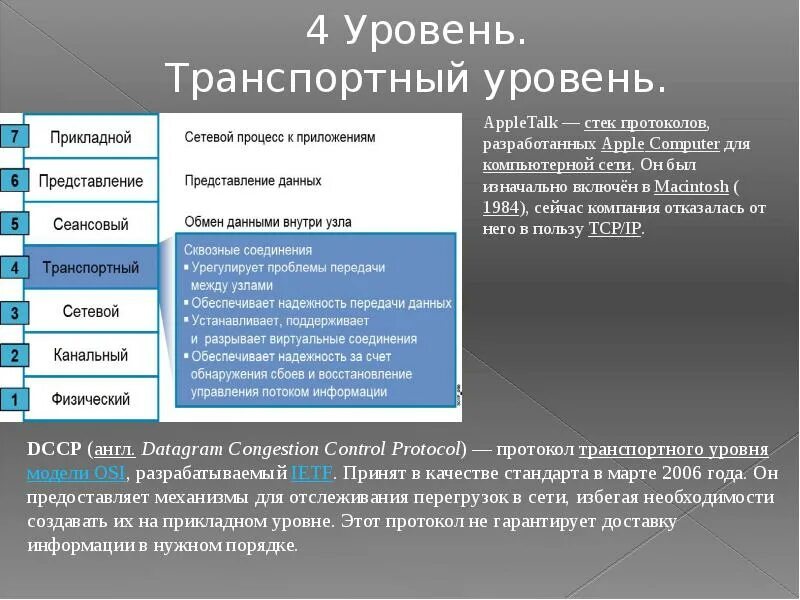 Какие протоколы транспортного уровня. Протоколы транспортного уровня. Транспортный уровень osi. Транспортный и сетевой уровень. Протоколы сетевого и транспортного уровня.