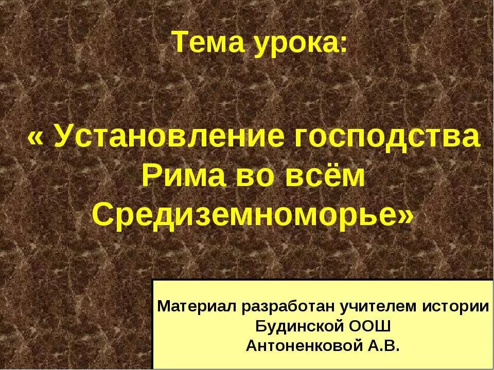 История 5 класс параграф 50 установление господства