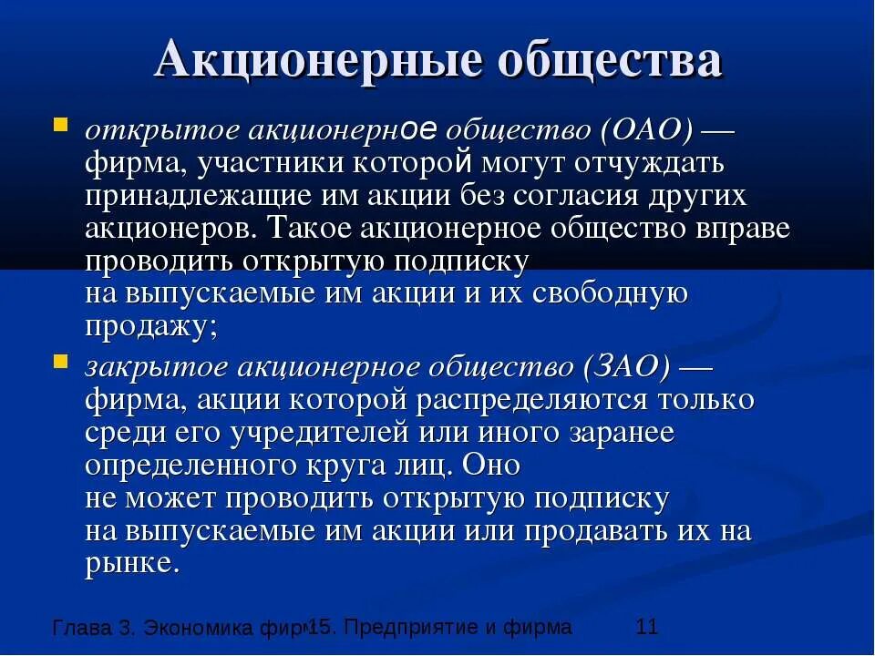 Акционеры открытого акционерного общества. Акционерная фирма. Акционерная организация это. Акционерное общество ОАО. Открытое акционерное общество (ОАО).