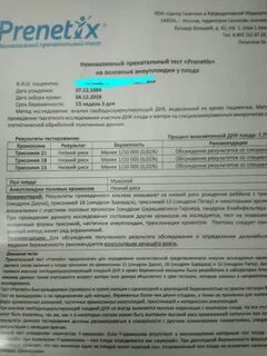 Скрининг нипт