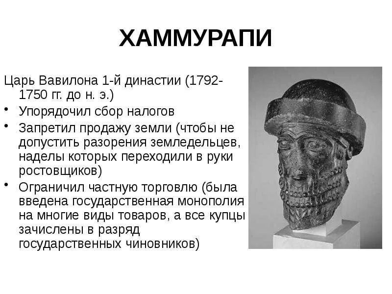 Царь хаммурапи 5 класс история впр