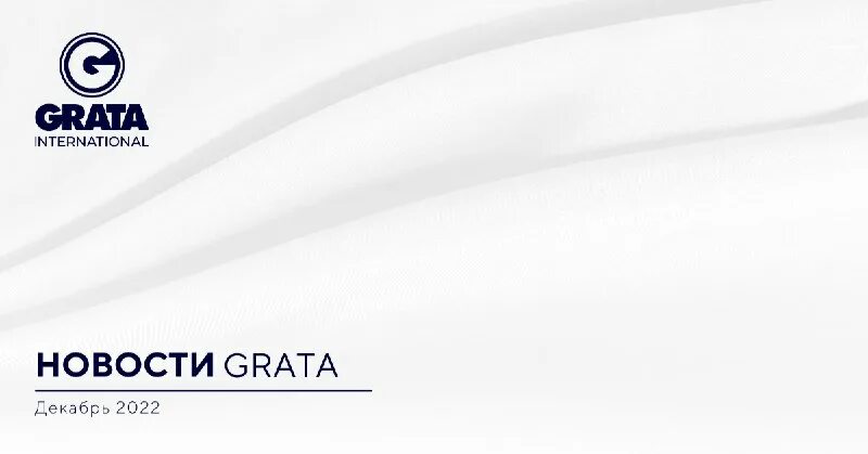Grata international. Grata international st. Legal 500 emea 2021. Grata international saint - petersburg. Grata international logo.