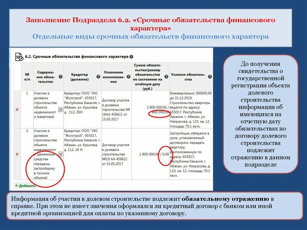 Как заполнять справку о доходах 6 раздел. Раздел срочные обязательства финансового характера. Срочные финансовые обязательства в справке о доходах. Срочные обязательства финансового характера в справке о доходах это. Декларация о доходах 2023 версия