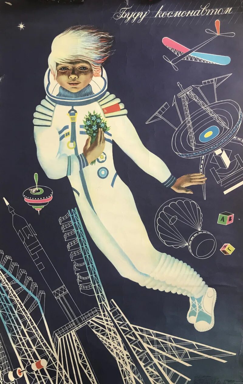 Космос лозунг. Плакат космонавтики. Советские космические плакаты. Космонавт Советский плакат. Советские плакаты на тему космоса.