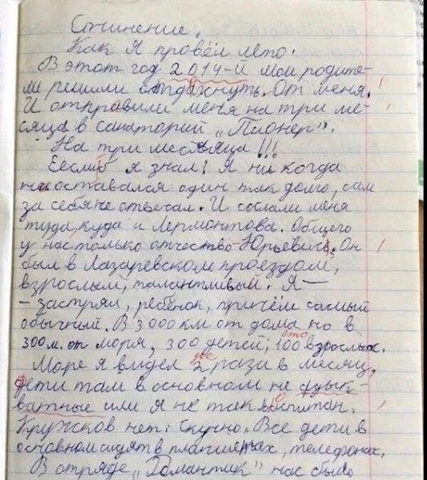 Написать рассказ на тему случай в. Смешные сочинения школьников. Смешные летние сочинения детей. Школьные сочинения как я провел лето. Сочинение веселое лето.