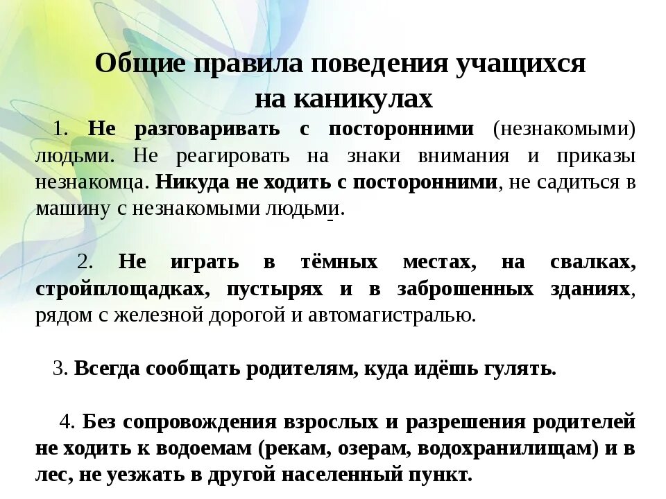 Правила поведения на весенних каникулах 1 класс. Техника безопасности на каникулах памятка. Памятка поведение на весенних каникулах. Общие правила поведения учащихся на каникулах. Правила на каникулах.