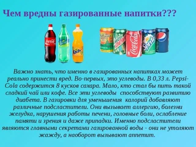 Зачем газируют воду. Сладкая газированная вода. Сладких газированных напитков. Вредная газировка. Детские газированные напитки.