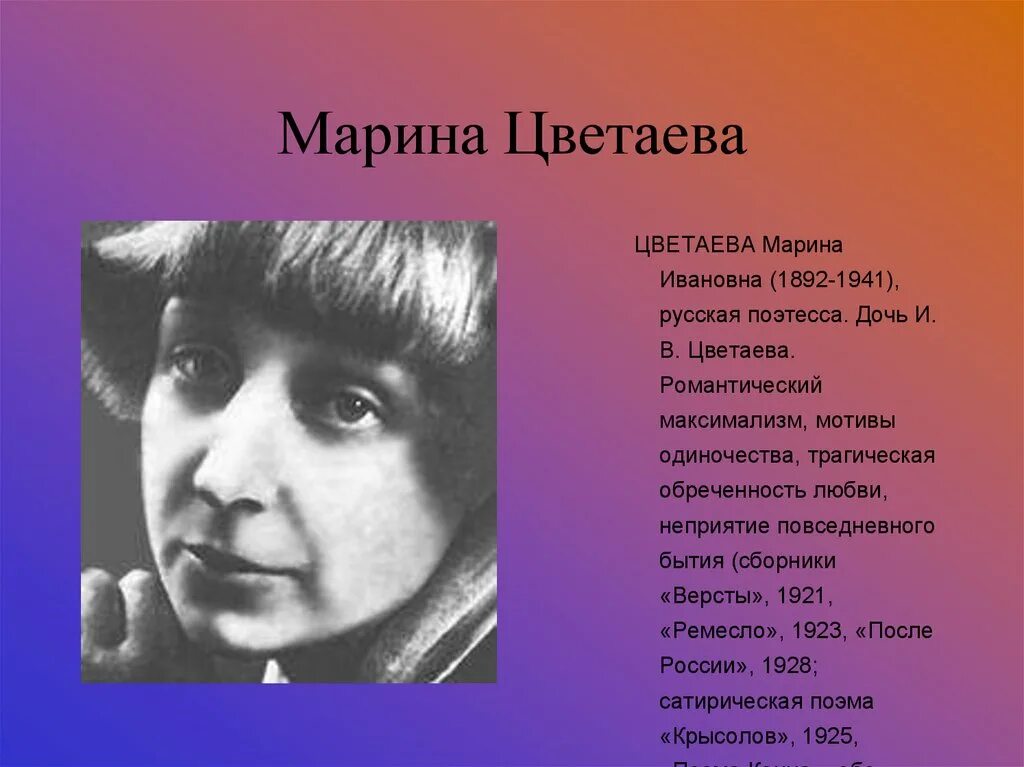 Произведения поэтов и писателей 20 века. Поэма 20 века м.Цветаева.