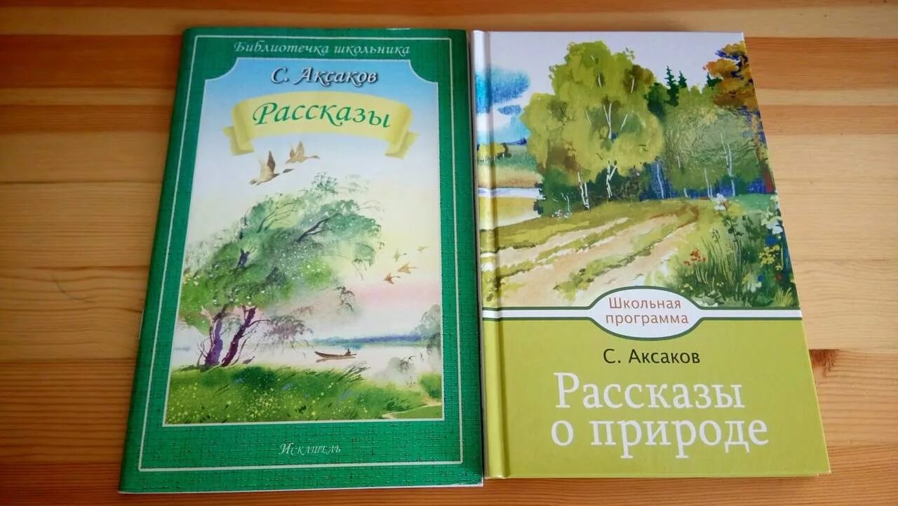 Книги родные страницы. Рассказы о родной природе книга Аксаков иллюстрации.