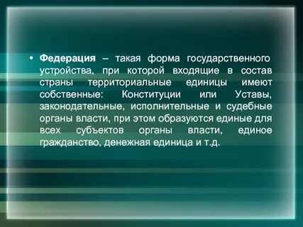 Состоит из территориальных единиц