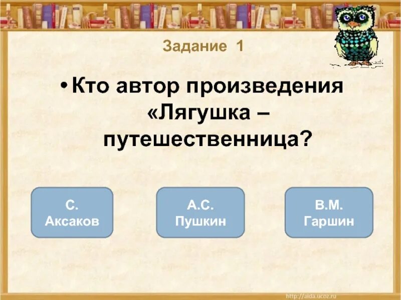 Тест по сказке лягушка путешественница 3. Вопросы по сказке лягушка путешественница. вопросы по сказке лягушка путешественница 3 класс. вопросы к сказке лягушка путешественница 3 класс. три вопроса лягушка путешественница.