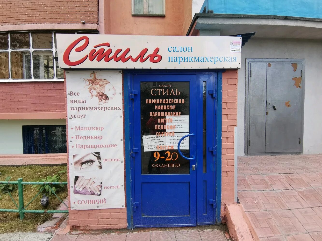 ленина 79 чайковский. горский 60 новосибирск. салон красоты новосибирск ленинский. парикмахерская город серафимович фото. стрекоза димитровград салон красоты.