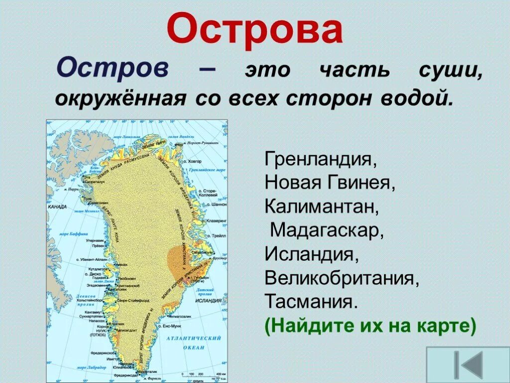 Примеры полуостровов в россии. Острова и полуострова. Название островов. Крупные острова и полуострова. Примеры островов.