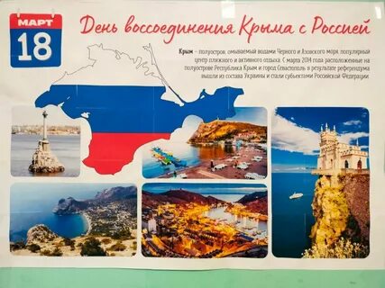 Открытки с 10 летием крымской весны