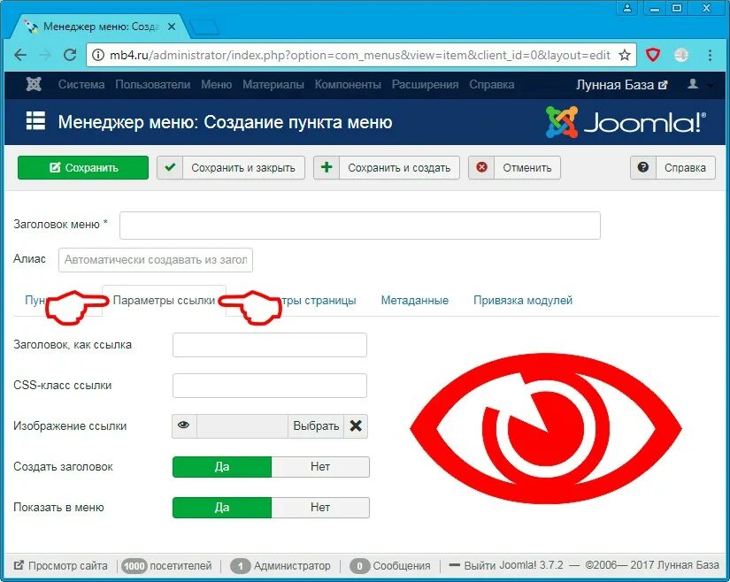 Класс url. Пункты меню на сайте. CSS класс ссылки Joomla 3. Joomla исчезающее изображение ссылки в меню. Позиция меню в приложении Joomla -4.