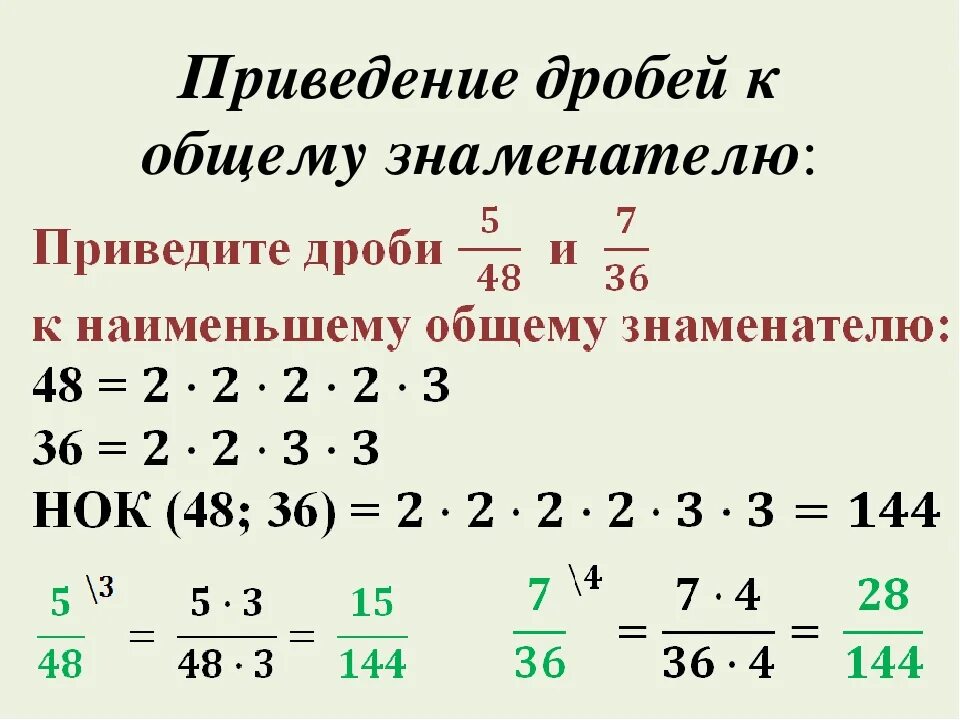 Сокращение дроби и приведение к общему знаменателю. Приведение дробей к общему знаменателю. Правило приведения дробей к общему знаменателю. Как привести дроби к общему знаменателю. Как делать приведение дробей к общему знаменателю.