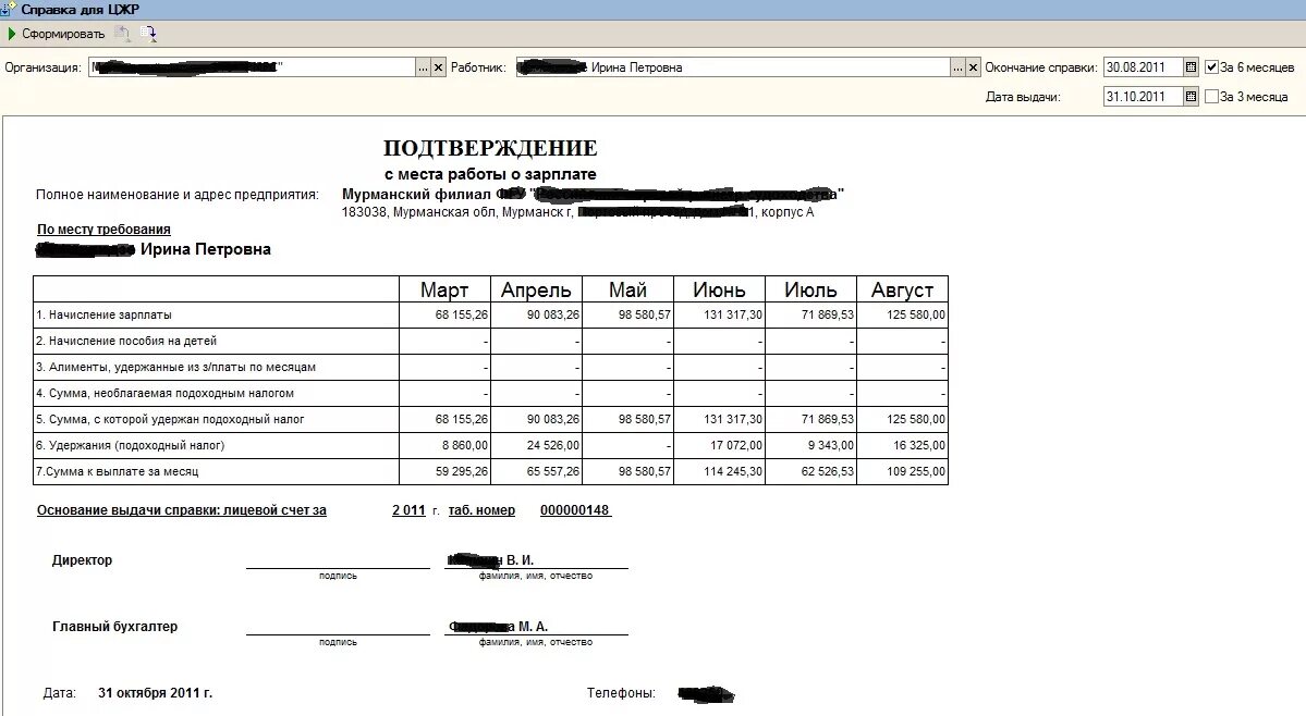 Справка начислять ЗП работнику. Справка о начисленной заработной плате. Справка о заработной плате в 1с. Бухгалтерские документы о заработной плате. Бухгалтерская справка 1с бухгалтерии