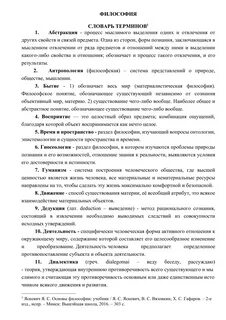 Словарь по философии
