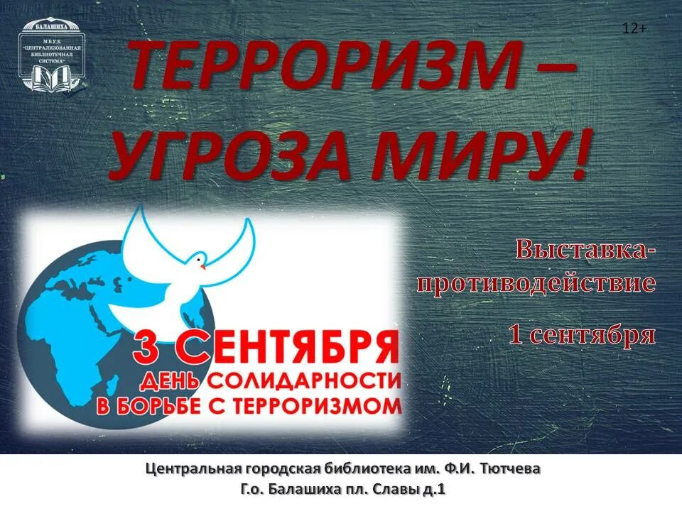 Новые угрозы миру. Терроризм угроза миру. Цитаты об угрозе терроризма. Терроризм угроза планете.